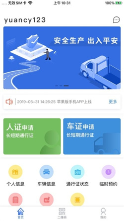 智慧人车软件截图2