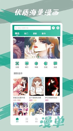 漫单漫画免费版截图0