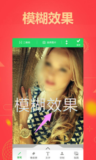 图片马赛克截图2
