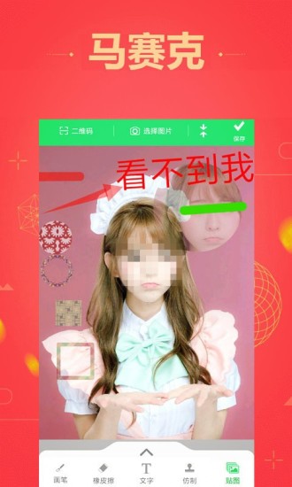 图片马赛克截图3