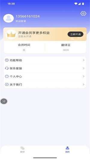 疯狂翻译师登录2