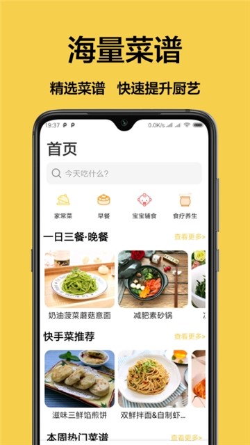 厨房菜谱软件1