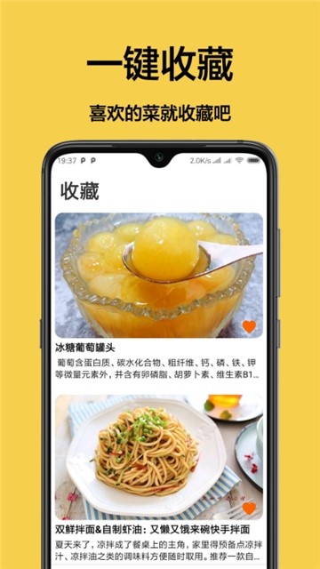 厨房菜谱软件2