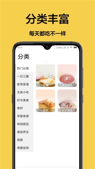 厨房菜谱软件3