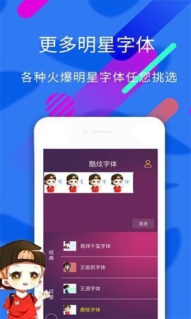 炫酷字体截图0
