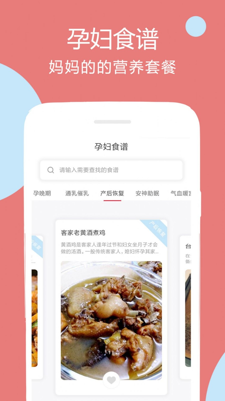 孕妇食谱截图1