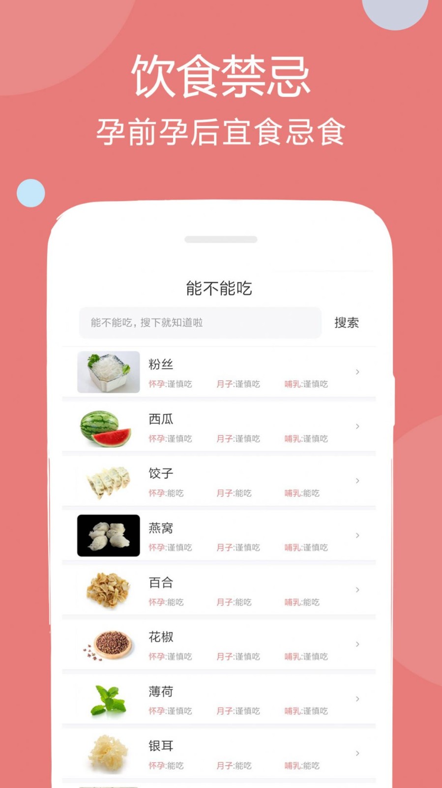 孕妇食谱截图2