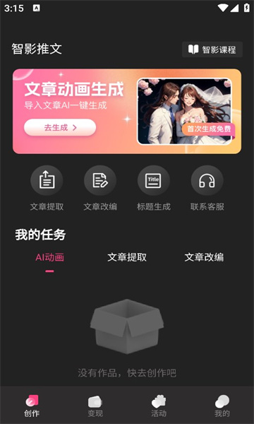 智影推文4