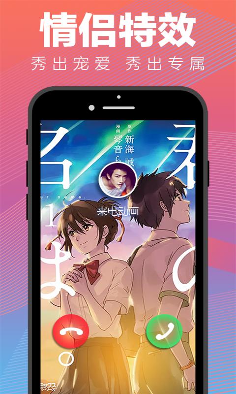 来电动画截图0