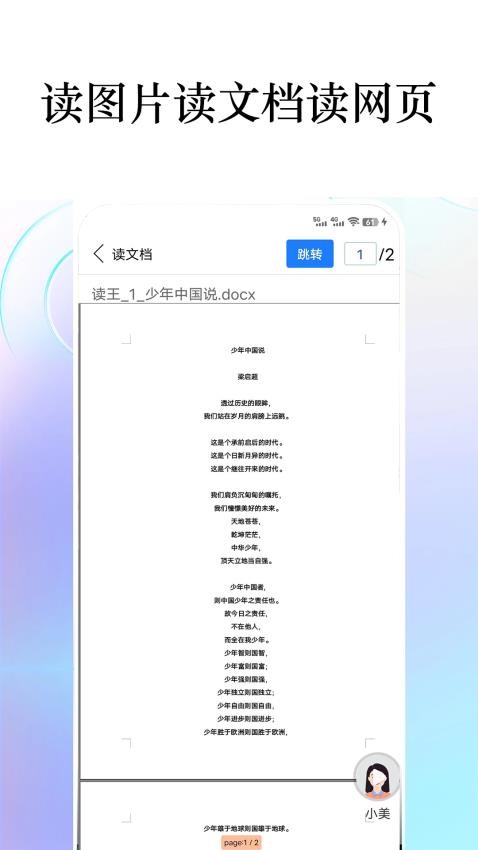 读王截图1