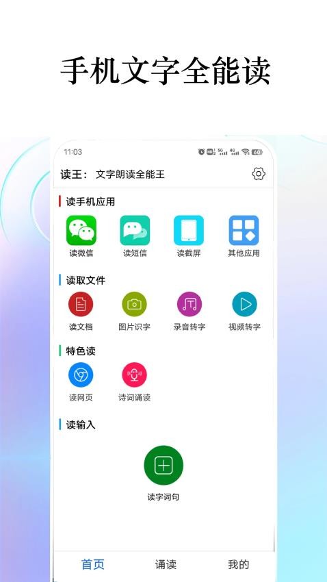 读王截图2