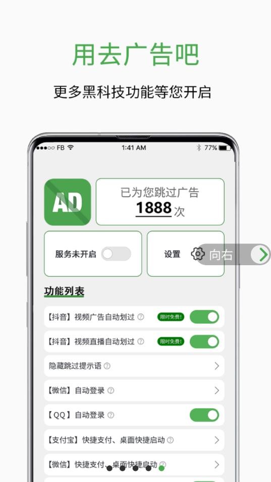 绿去广告截图1