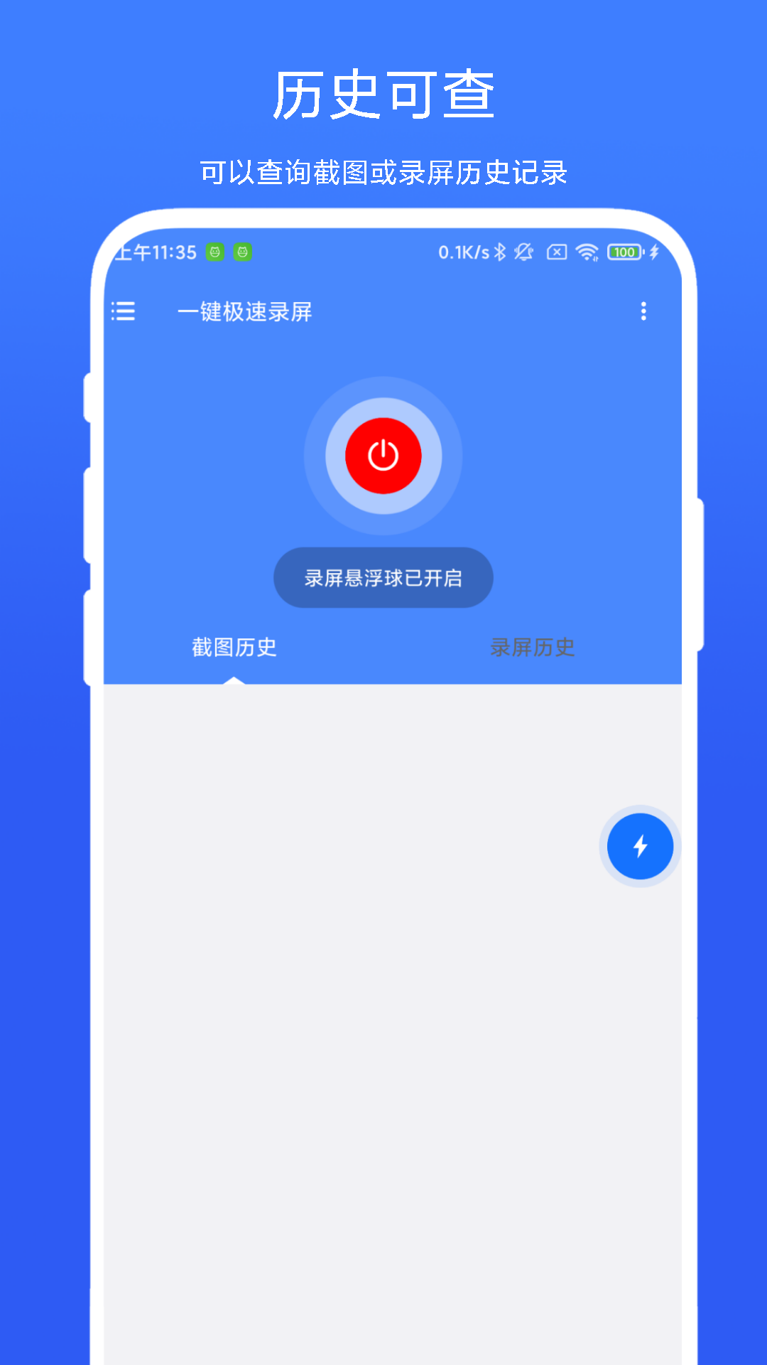一键极速录屏软件1