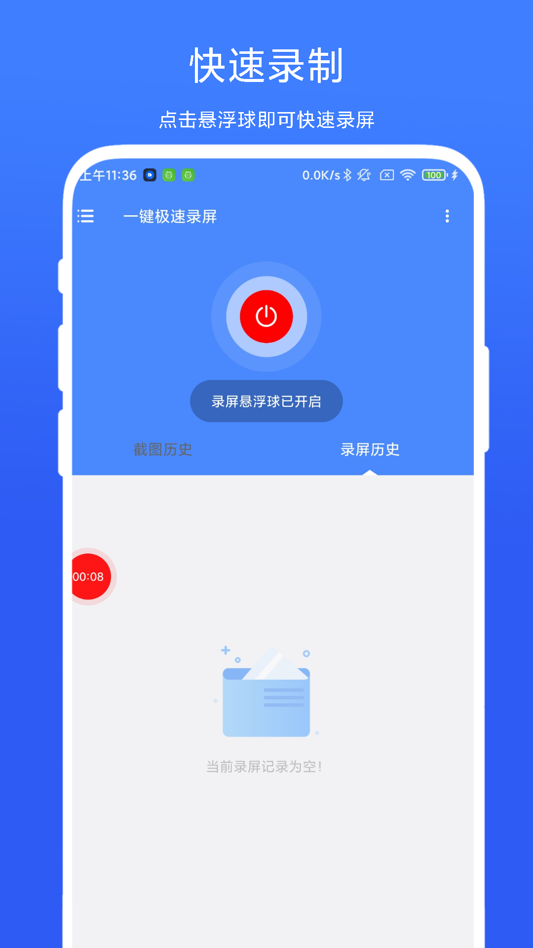 一键极速录屏软件2