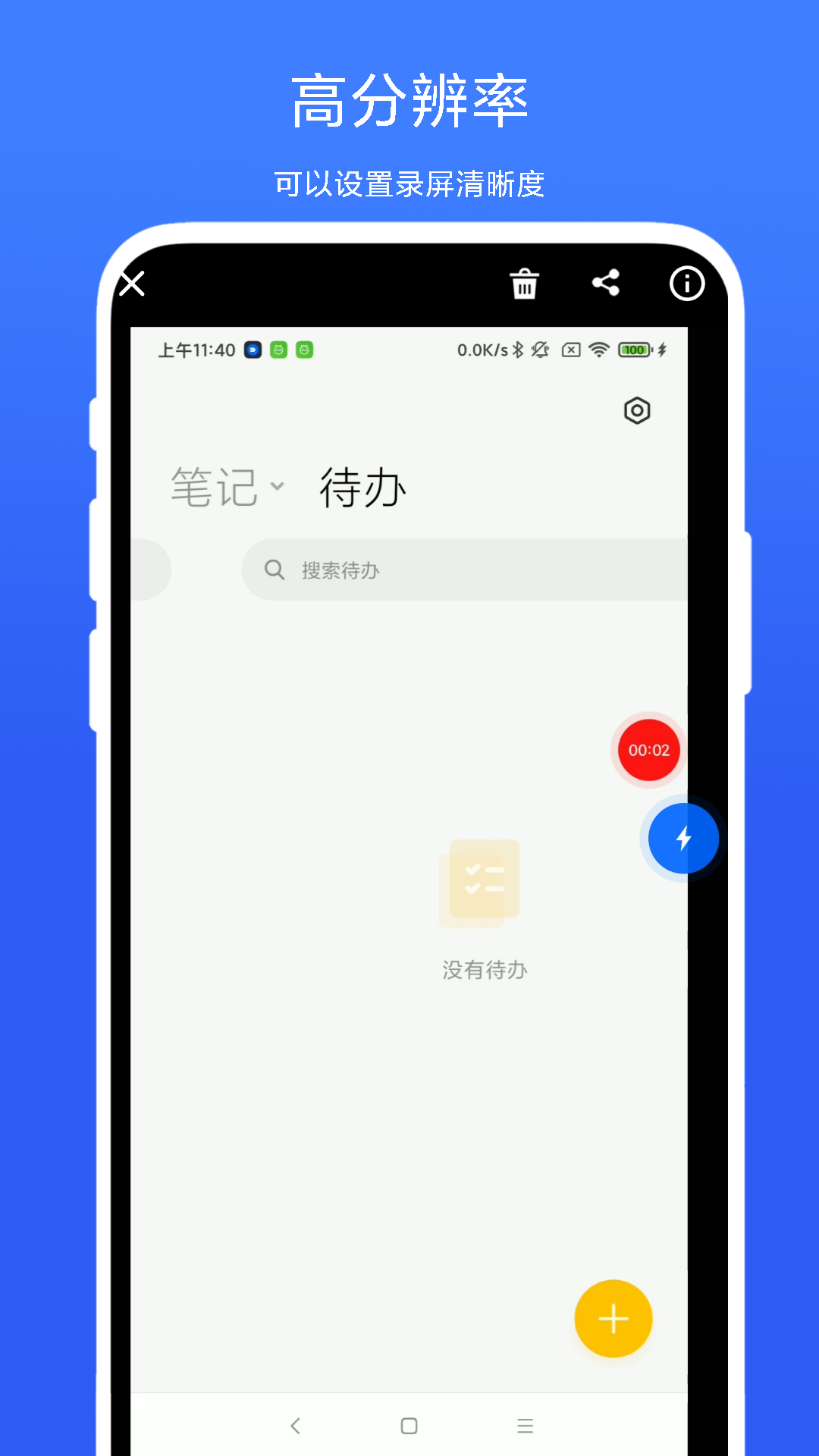 一键极速录屏软件3