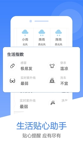 风云天气预报软件直装版图2