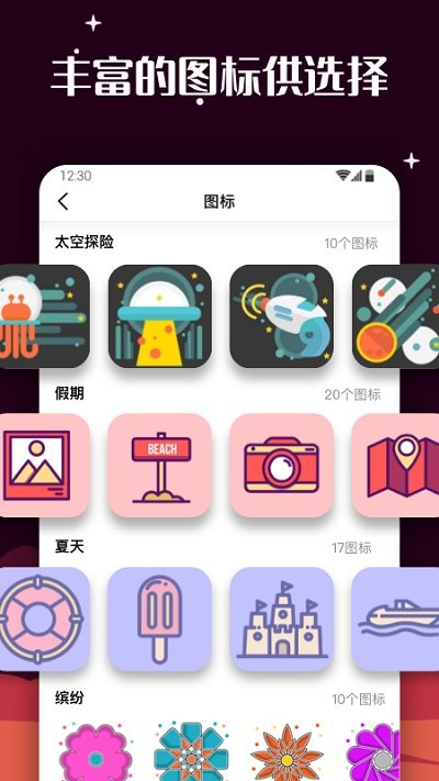 百变图标软件截图0