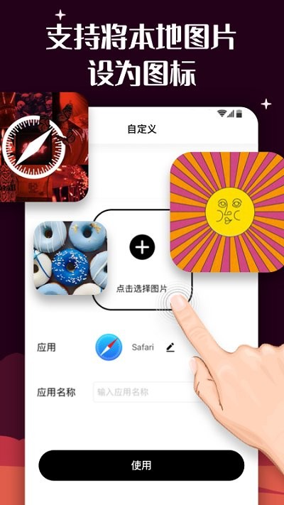百变图标软件截图1