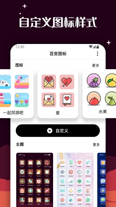 百变图标软件截图2