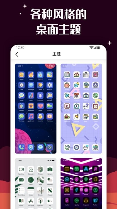 百变图标软件截图3