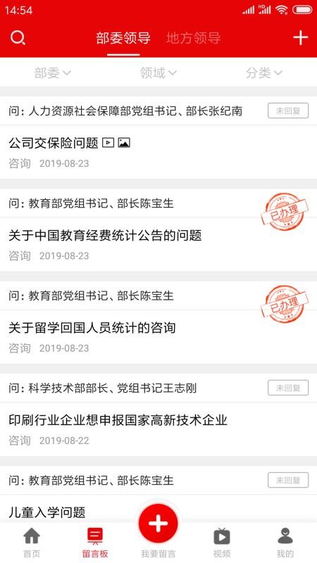 领导留言板截图0