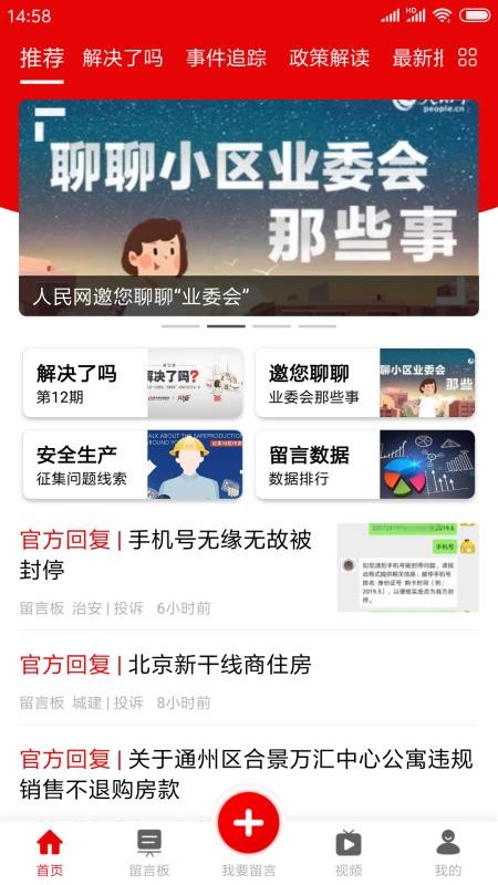 领导留言板截图2