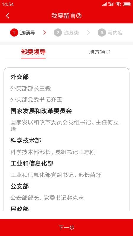 领导留言板截图3