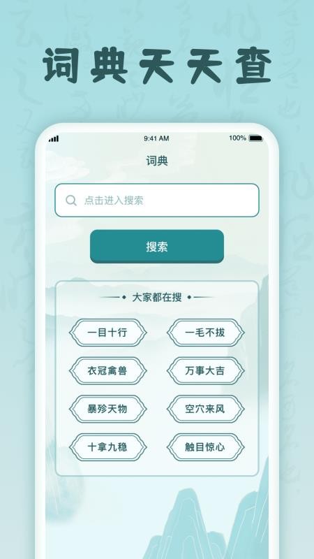 掌上猜成语截图0
