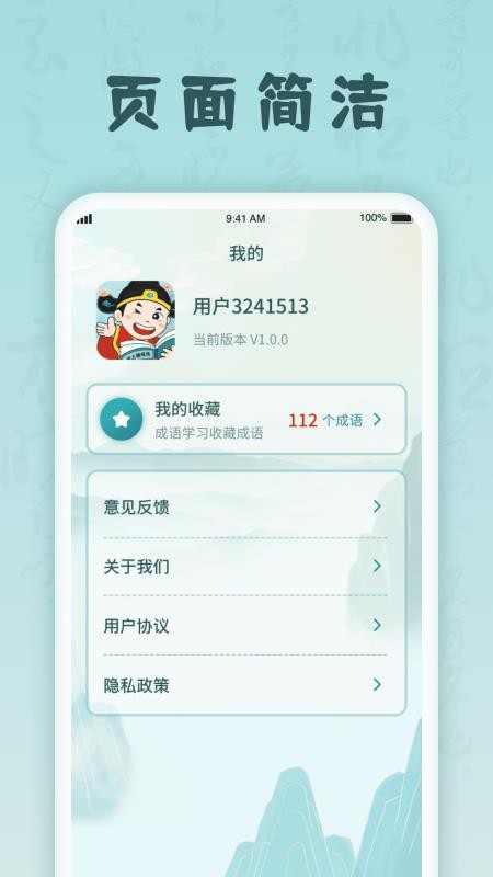 掌上猜成语截图2