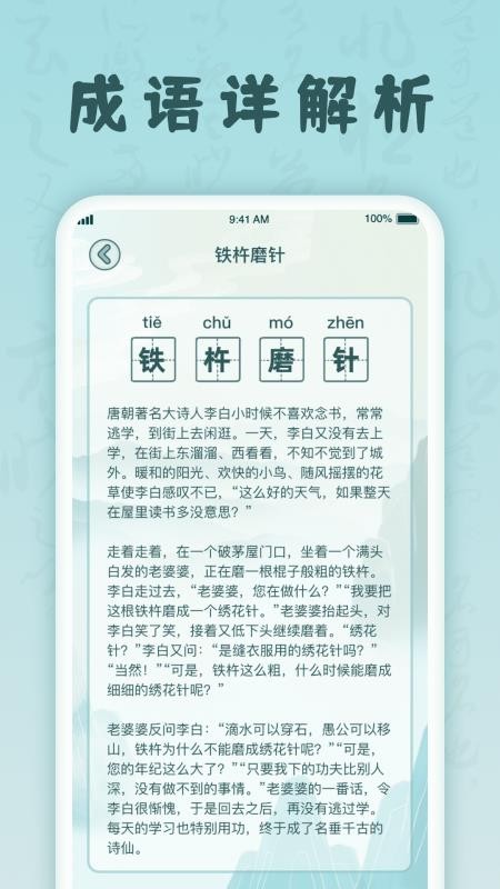掌上猜成语截图3