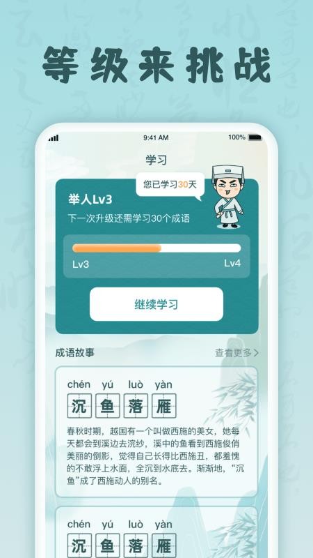 掌上猜成语截图4