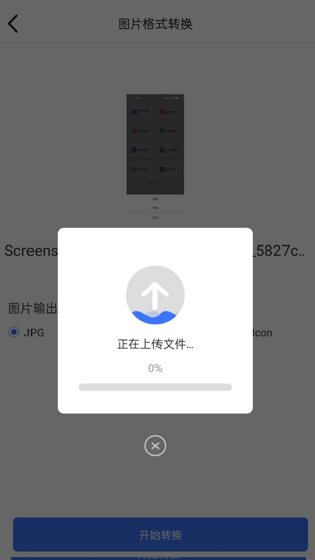 照片格式转换大师1