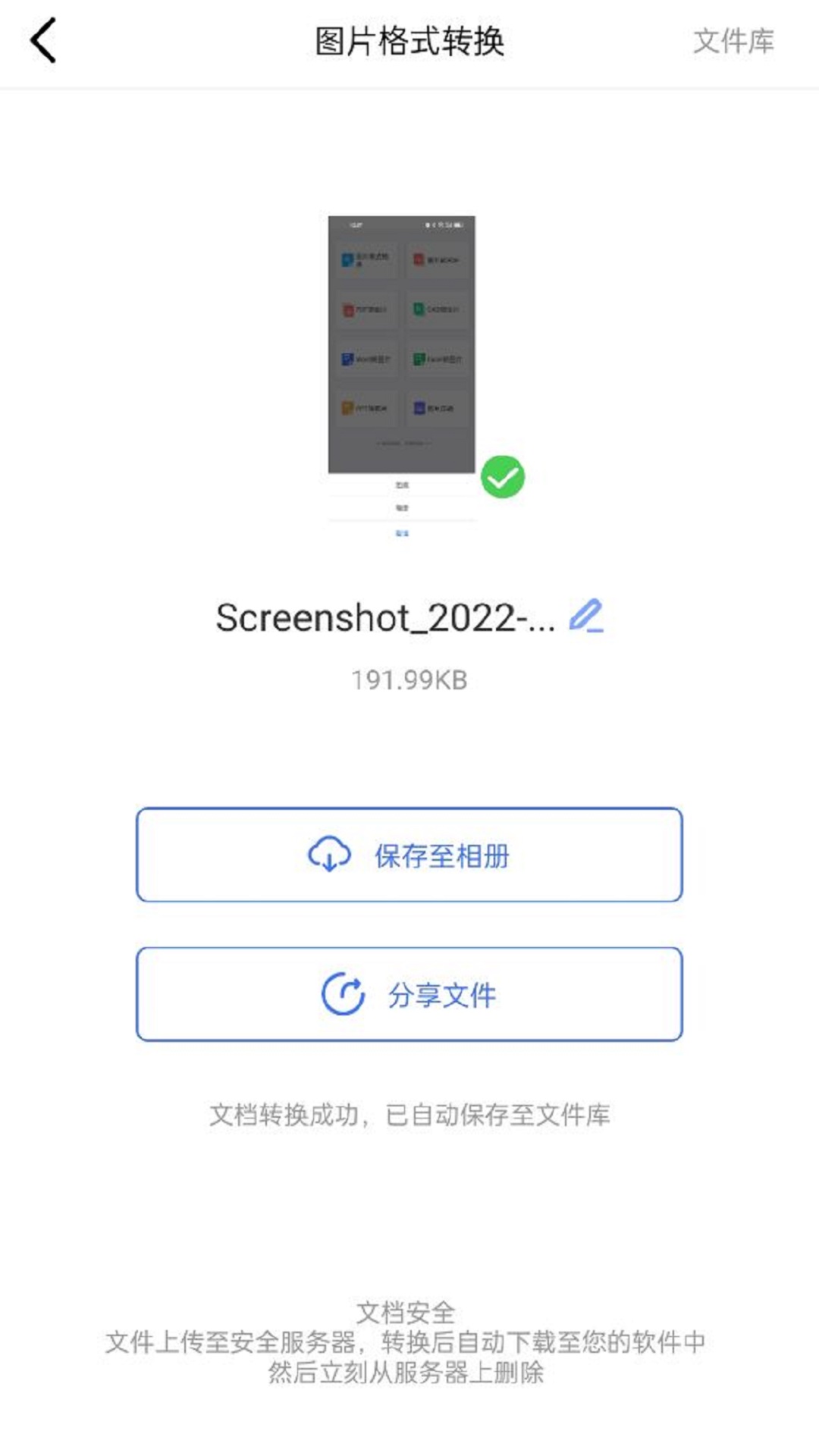 照片格式转换大师2