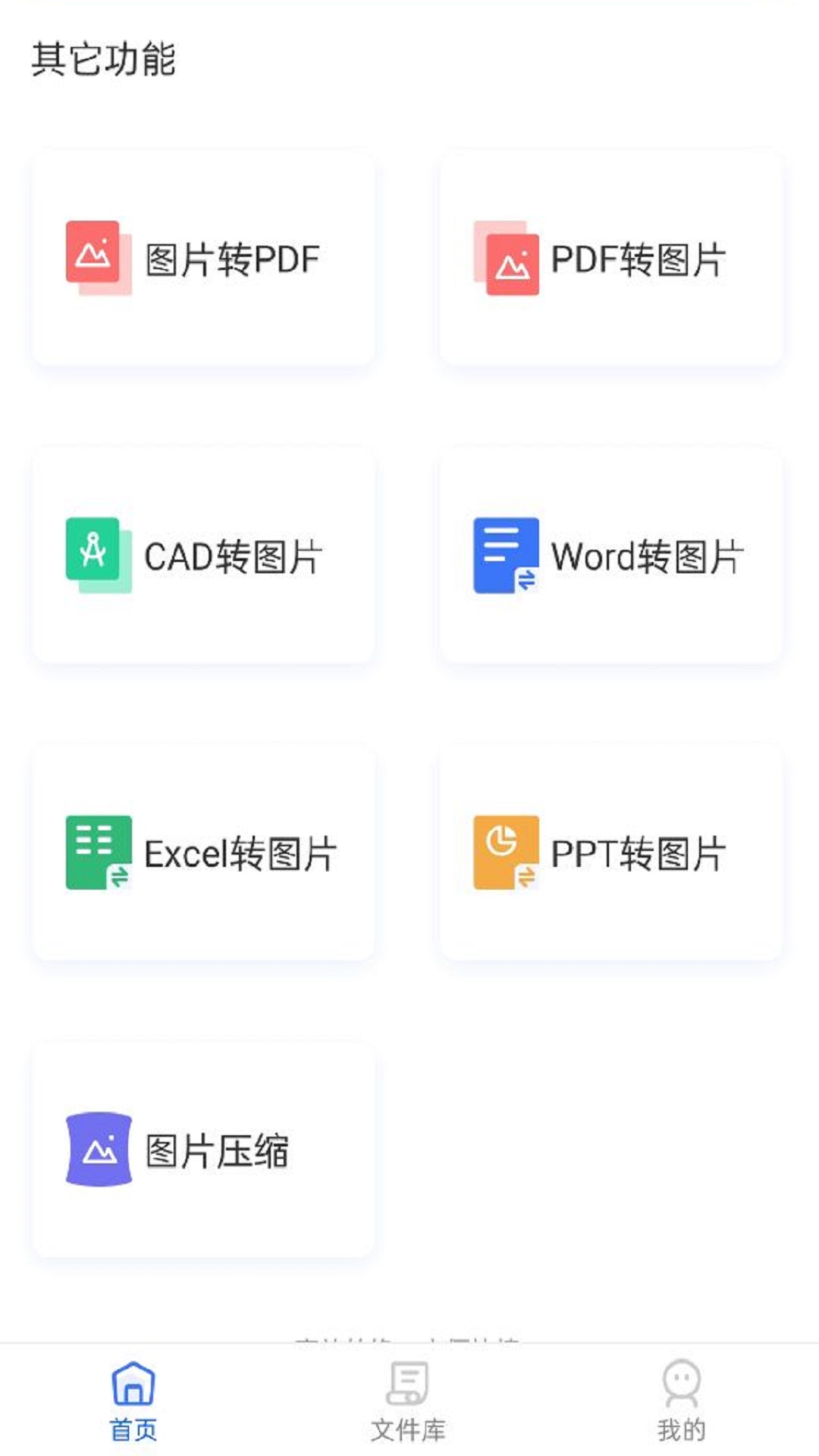 照片格式转换大师4