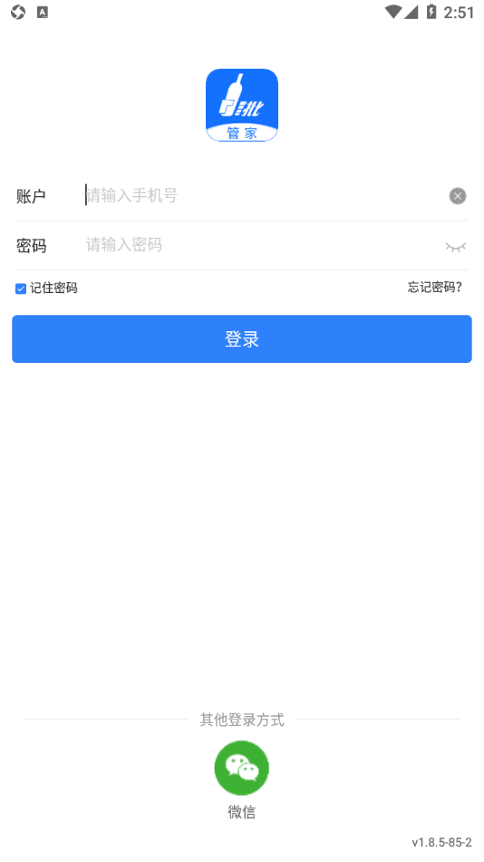 易久管家截图1