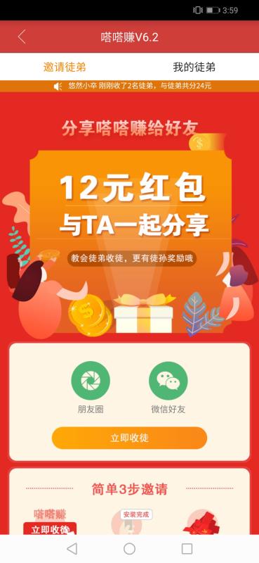 嗒嗒赚截图0