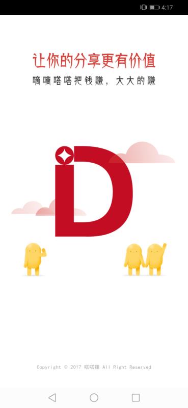 嗒嗒赚截图2