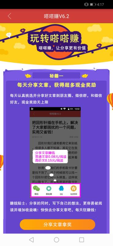 嗒嗒赚截图3