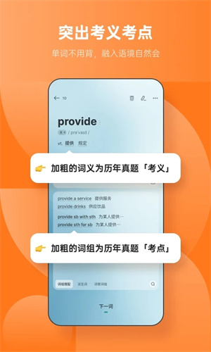 不背单词免登录永久会员版截图3