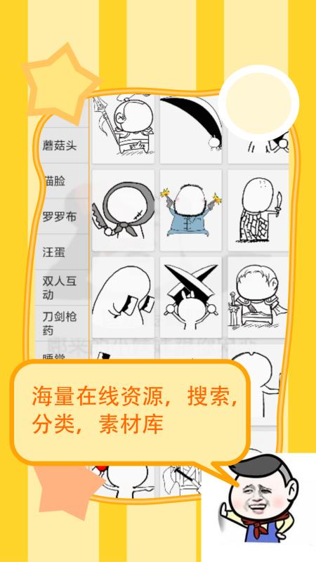 斗图表情制作器截图0