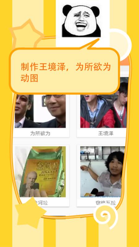 斗图表情制作器截图1