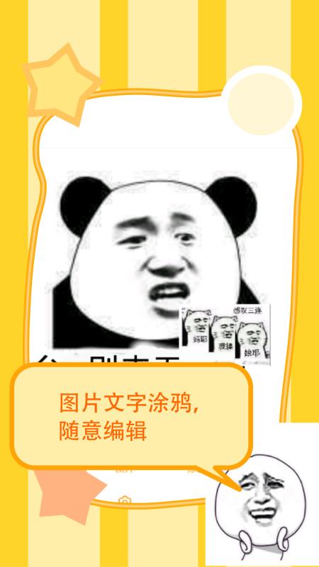 斗图表情制作器截图2