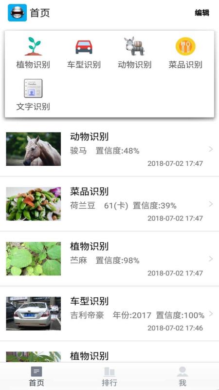 全能拍照识别3