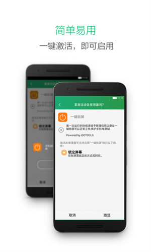 一键锁屏软件截图2