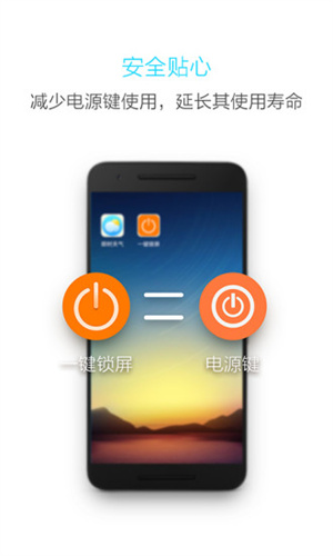 一键锁屏软件截图3
