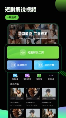 推剧助手最新版截图1