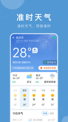 准时天气1