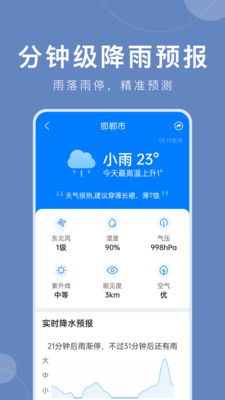 准时天气4