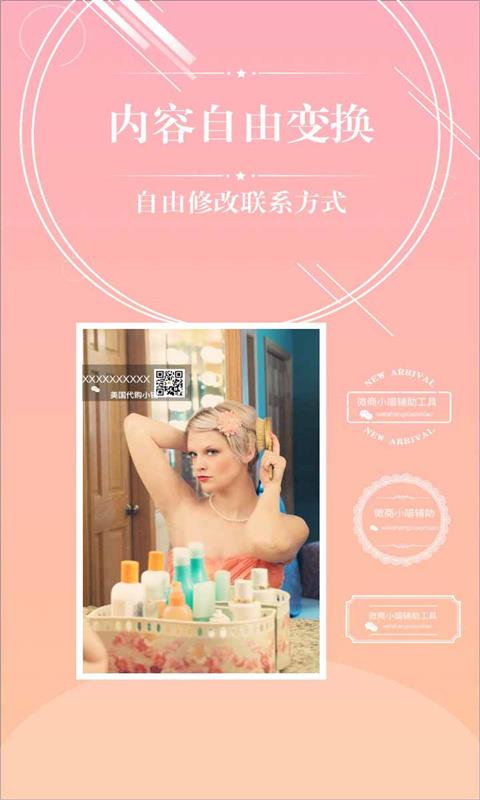 微商必备4