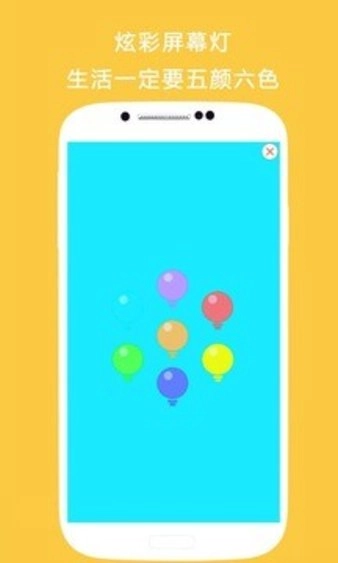 手电筒三星版图3